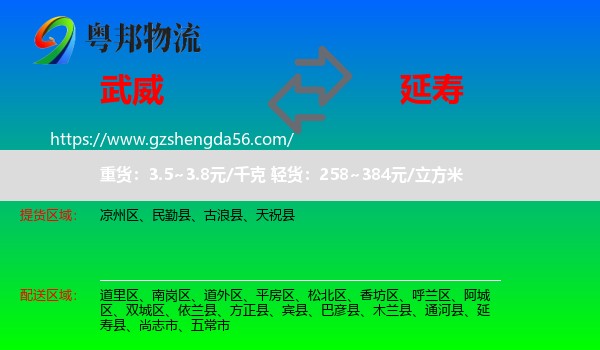 武威到延寿县物流专线
