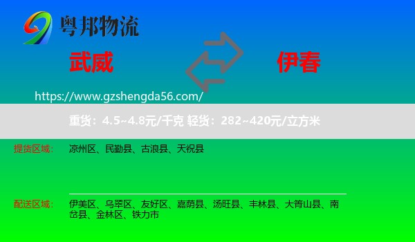 武威到伊春物流
