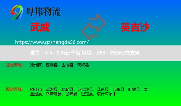 武威到英吉沙县物流专线