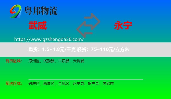 武威到永宁县物流专线