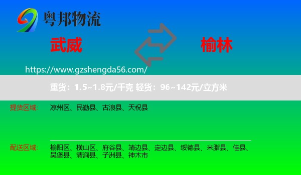 武威到榆林物流