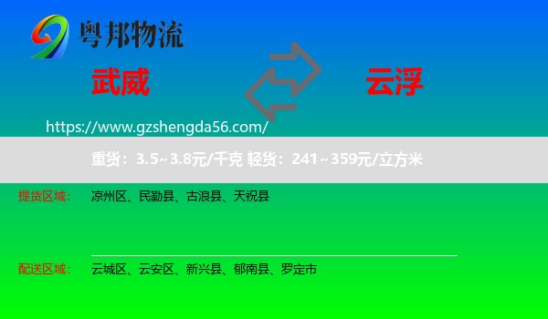 武威到云浮物流