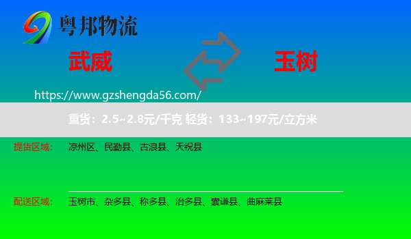 武威到玉树物流