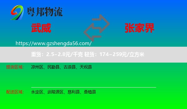 武威到张家界物流