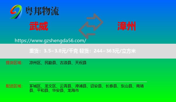 武威到漳州物流