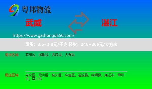 武威到湛江物流