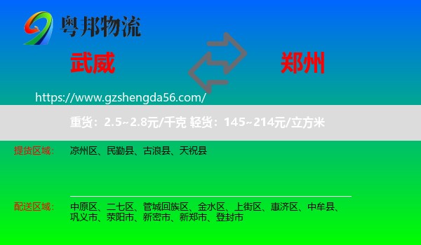 武威到郑州专线