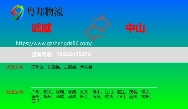 武威到中山物流