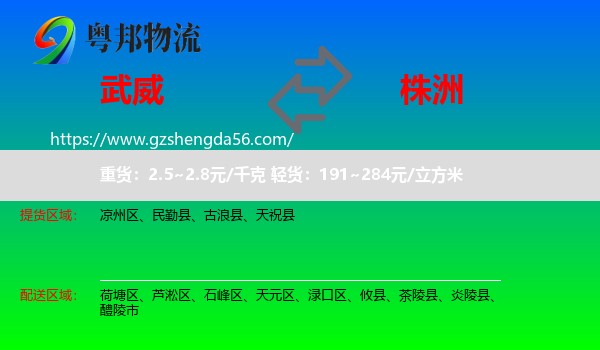武威到株洲物流