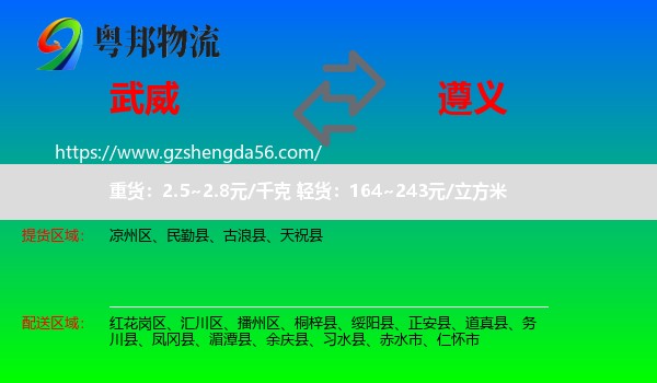 武威到遵义物流