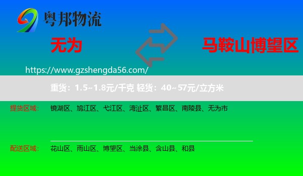 无为市到博望区物流专线