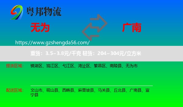 无为市到广南县物流专线