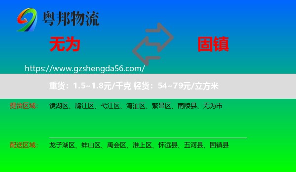 无为市到固镇县物流专线