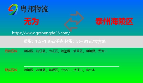 无为市到海陵区物流专线