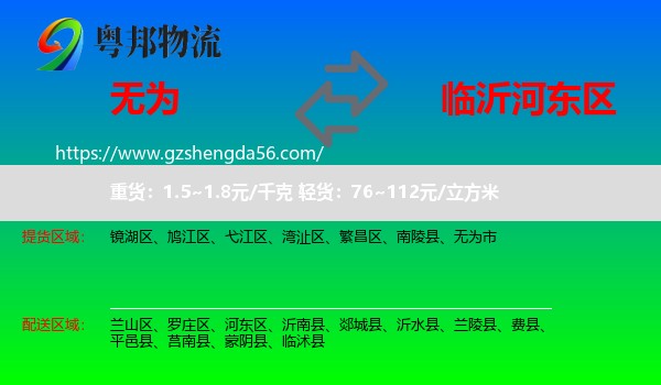 无为市到河东区物流专线