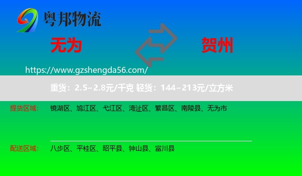 无为市到贺州物流专线