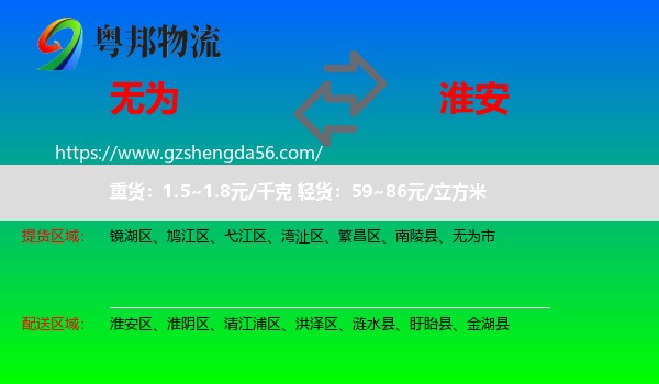 无为市到淮安物流专线