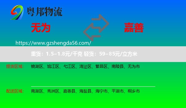 无为市到嘉善县物流专线