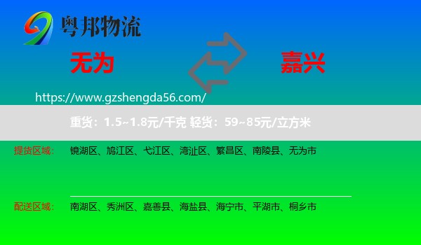 无为市到嘉兴物流专线