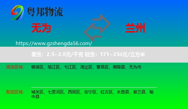 无为市到兰州专线