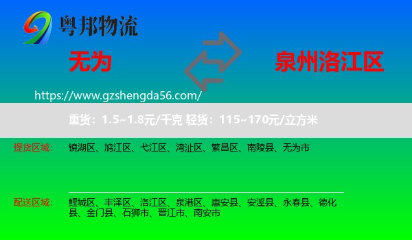 无为市到洛江区物流专线