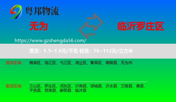 无为市到罗庄区物流专线