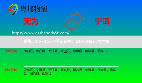 无为市到宁洱县物流专线