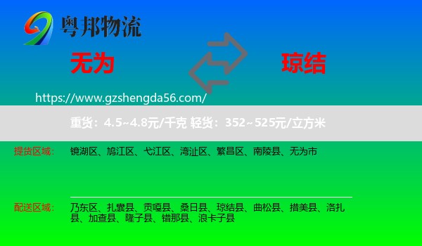 无为市到琼结县物流专线