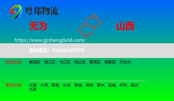 无为市到山西物流专线