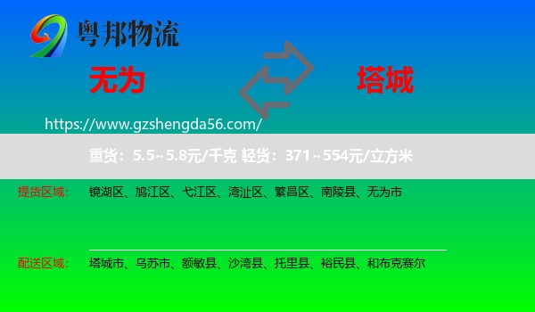无为市到塔城物流专线