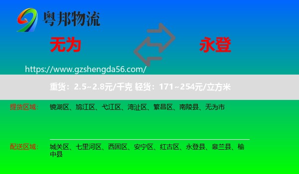 无为市到永登县物流专线