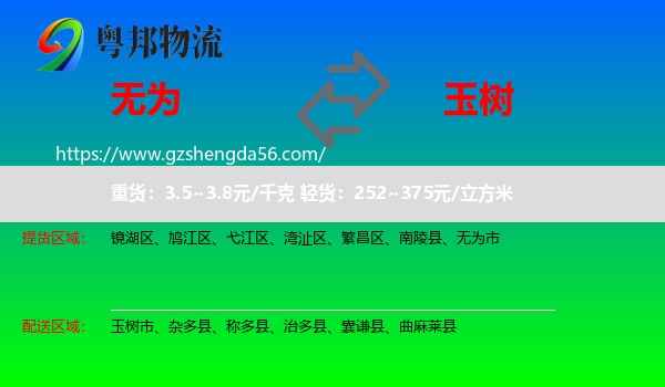 无为市到玉树物流专线