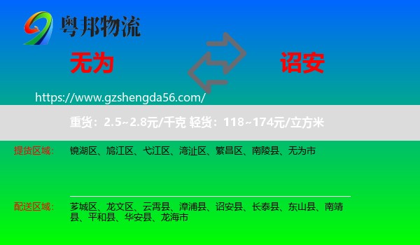 无为市到诏安县物流专线