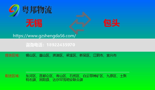 无锡到包头物流专线