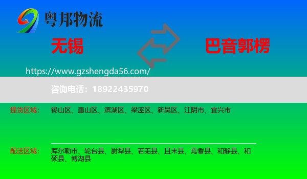 无锡到巴音郭楞物流专线