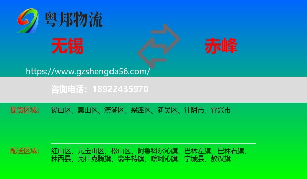 无锡到赤峰物流专线