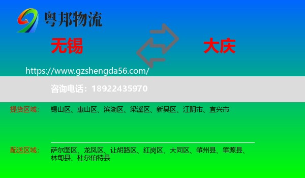 无锡到大庆物流专线