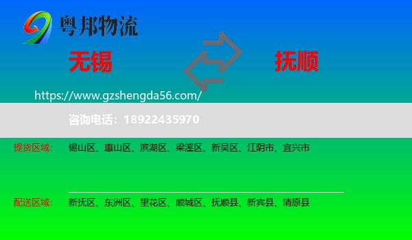 无锡到抚顺物流专线