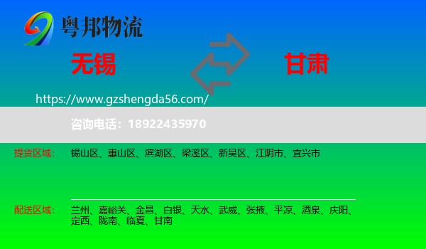无锡到甘肃物流专线