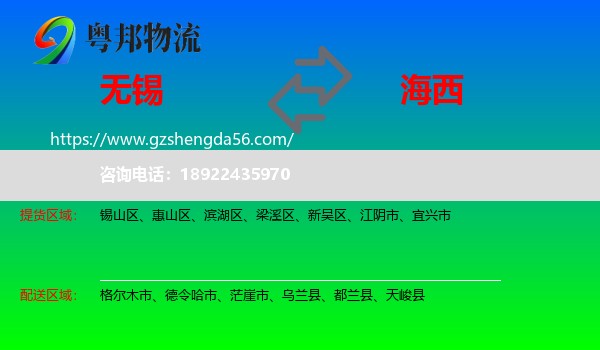 无锡到海西物流专线