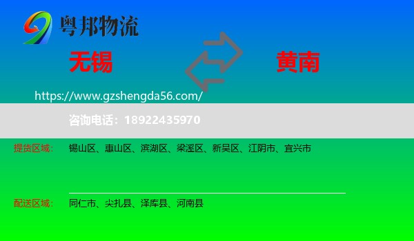 无锡到黄南物流专线