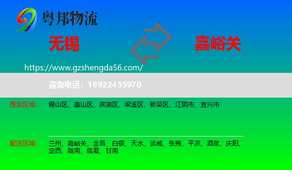 无锡到嘉峪关物流专线