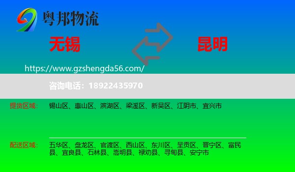 无锡到昆明专线