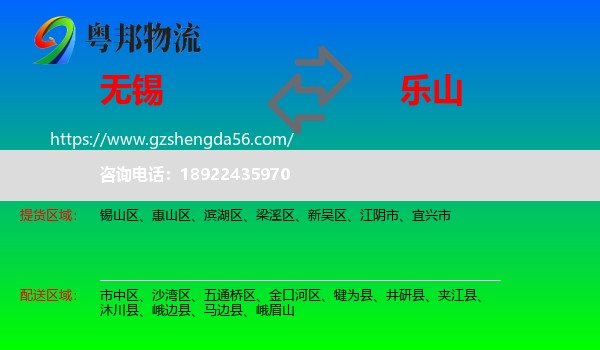 无锡到乐山物流专线