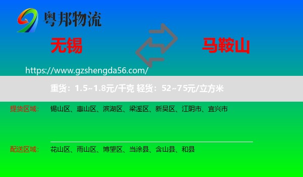 无锡到马鞍山物流专线