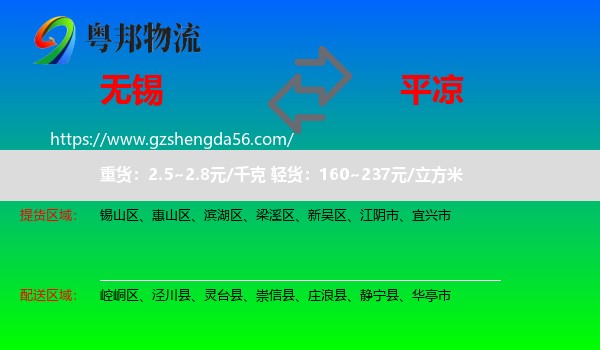 无锡到平凉物流专线