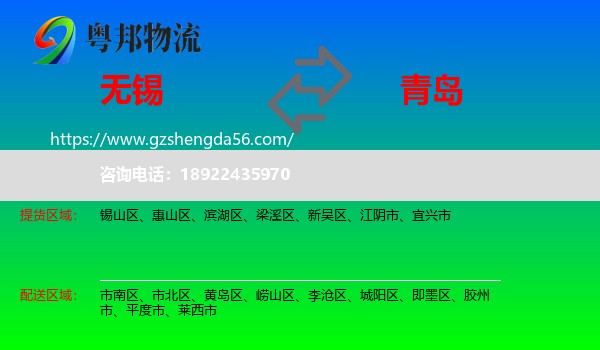 无锡到青岛物流专线