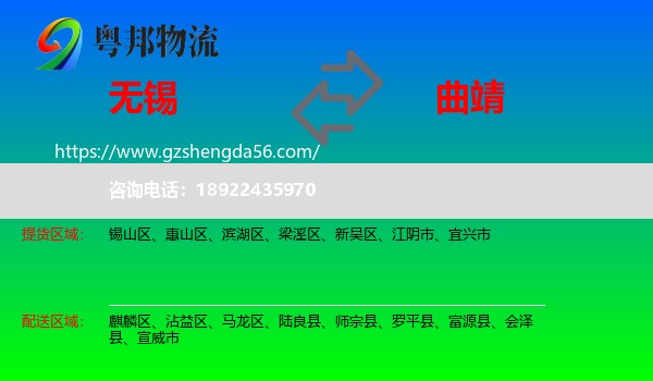 无锡到曲靖物流专线