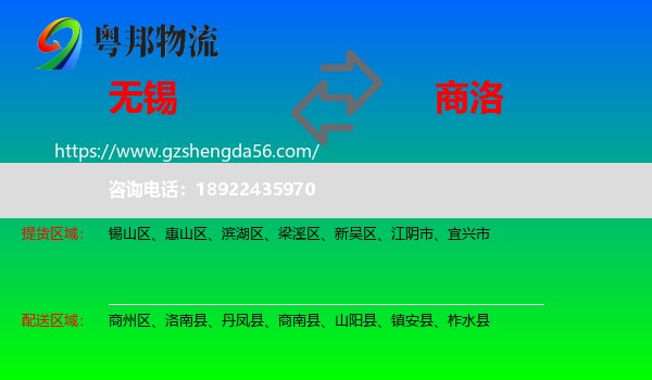 无锡到商洛物流专线