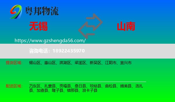 无锡到山南物流专线